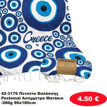 42-3176 Πετσέτα Θαλάσσης Pestemal Ασύμμετρα Ματάκια -280g 90x180cm
