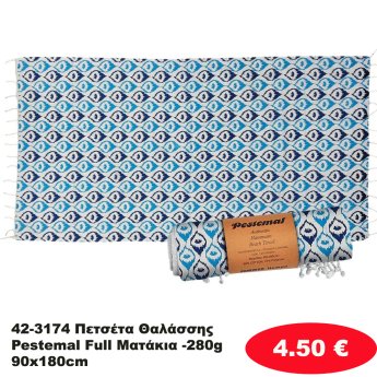 42-3174 Πετσέτα Θαλάσσης Pestemal Full Ματάκια -280g 90x180cm