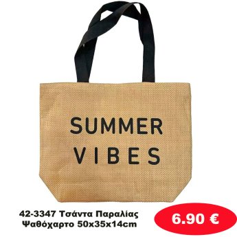 42-3347 Τσάντα Παραλίας Ψαθόχαρτο 50x35x14cm