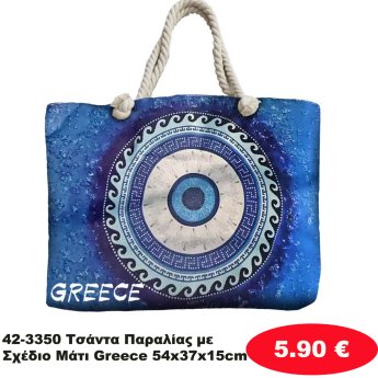 42-3350 Τσάντα Παραλίας με Σχέδιο Μάτι Greece 54x37x15cm