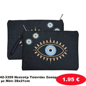 42-3359 Νεσεσέρ Τσαντάκι Σκούρο με Μάτι 28x21cm