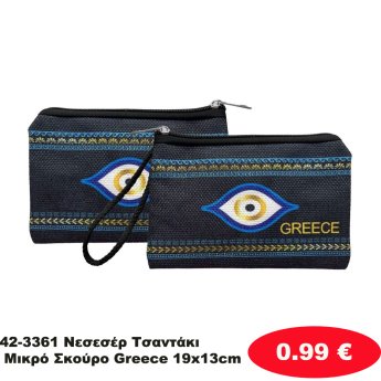 42-3361 Νεσεσέρ Τσαντάκι Μικρό Σκούρο Greece 19x13cm