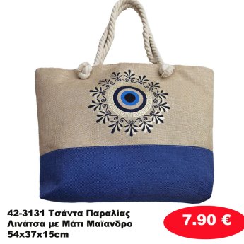 42-3131 Τσάντα Παραλίας Λινάτσα με Μάτι Μαϊανδρο 54x37x15cm