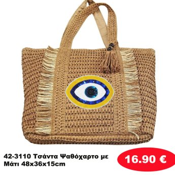 42-3110 Τσάντα Ψαθόχαρτο με Μάτι 48x36x15cm