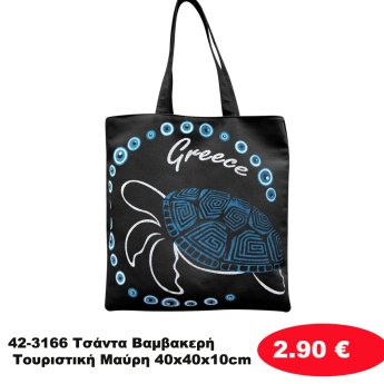 42-3166 Τσάντα Βαμβακερή Τουριστική Μαύρη 40x40x10cm