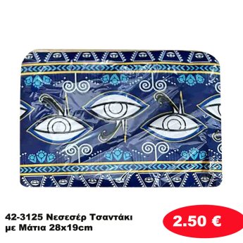 42-3125 Νεσεσέρ Τσαντάκι με Μάτια 28x19cm