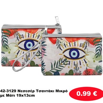 42-3129 Νεσεσέρ Τσαντάκι Μικρό με Μάτι 19x13cm