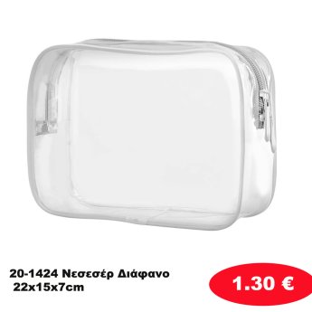 20-1424 Νεσεσέρ Διάφανο 22x15x7cm