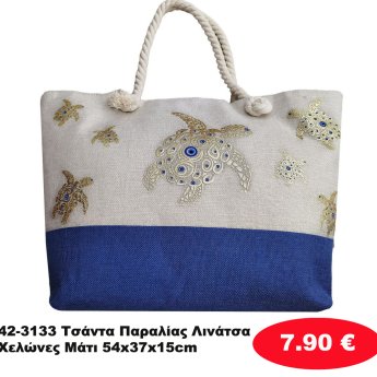 42-3133 Τσάντα Παραλίας Λινάτσα Χελώνες Μάτι 54x37x15cm