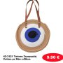 42-3121 Τσάντα Στρογγυλή Cotton με Μάτι o28cm