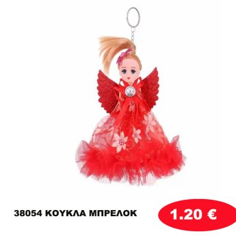 38054 ΚΟΥΚΛΑ ΜΠΡΕΛΟΚ