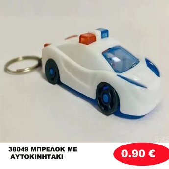 38049 ΜΠΡΕΛΟΚ ΜΕ ΑΥΤΟΚΙΝΗΤΑΚΙ