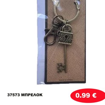 37573 ΜΠΡΕΛΟΚ