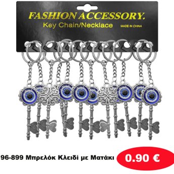 96-899 Μπρελόκ Κλειδί με Ματάκι