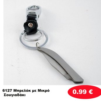 6127 Μπρελόκ με Μικρό Σουγιαδάκι