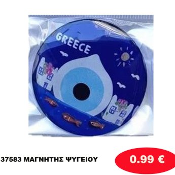 37583 ΜΑΓΝΗΤΗΣ ΨΥΓΕΙΟΥ