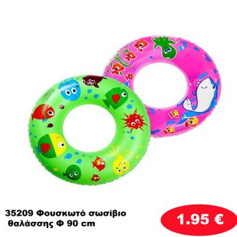 35209 Φουσκωτό σωσίβιο θαλάσσης Φ 90 cm