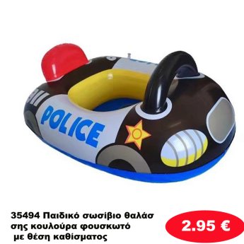 35494 Παιδικό σωσίβιο θαλάσσης κουλούρα φουσκωτό με θέση καθίσματος