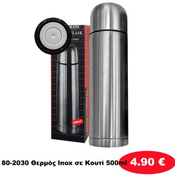 80-2030 Θερμός Inox σε Κουτί 500ml