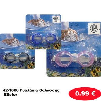 42-1806 Γυαλάκια Θαλάσσης Blister