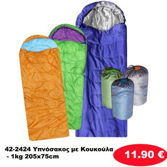 42-2424 Υπνόσακος με Κουκούλα - 1kg 205x75cm
