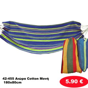 42-455 Αιώρα Cotton Μονή 180x80cm