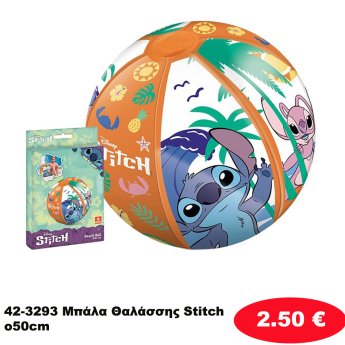 42-3293 Μπάλα Θαλάσσης Stitch o50cm