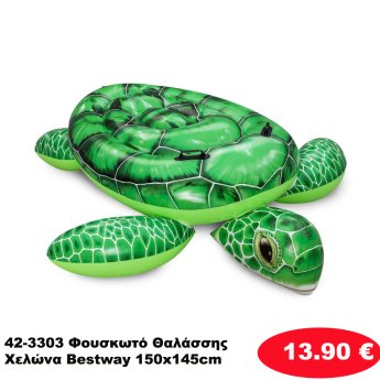 42-3303 Φουσκωτό Θαλάσσης Χελώνα Bestway 150x145cm