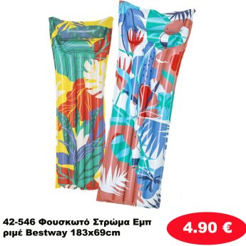 42-546 Φουσκωτό Στρώμα Εμπριμέ Bestway 183x69cm