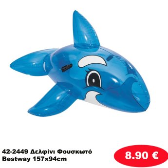 42-2449 Δελφίνι Φουσκωτό Bestway 157x94cm
