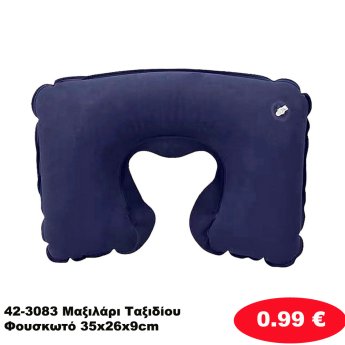 42-3083 Μαξιλάρι Ταξιδίου Φουσκωτό 35x26x9cm