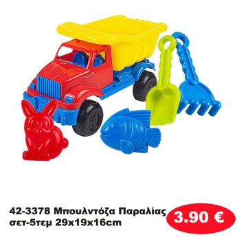 42-3378 Μπουλντόζα Παραλίας σετ-5τεμ 29x19x16cm