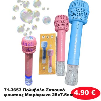71-3653 Πολυβόλο Σαπουνόφουσκας Μικρόφωνο 28x7.5cm