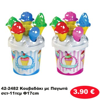 42-2482 Κουβαδάκι με Παγωτά σετ-11τεμ Φ17cm