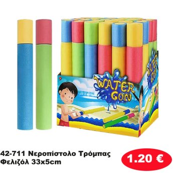 42-711 Νεροπίστολο Τρόμπας Φελιζόλ 33x5cm