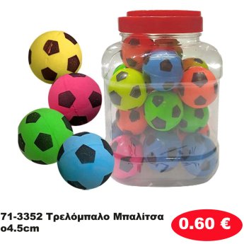 71-3352 Τρελόμπαλο Μπαλίτσα o4.5cm