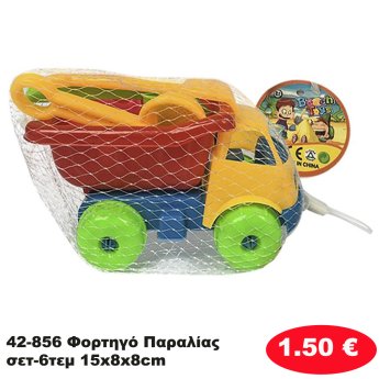 42-856 Φορτηγό Παραλίας σετ-6τεμ 15x8x8cm