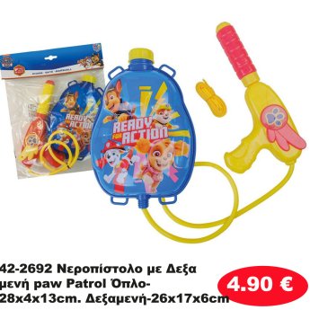 42-2692 Νεροπίστολο με Δεξαμενή paw Patrol Όπλο-28x4x13cm. Δεξαμενή-26x17x6cm
