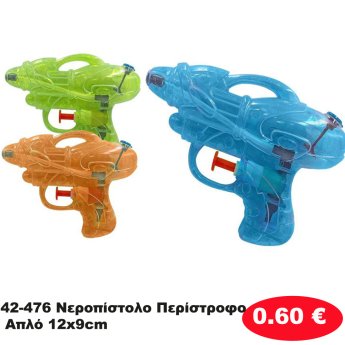 42-476 Νεροπίστολο Περίστροφο Απλό 12x9cm