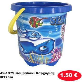 42-1979 Κουβαδάκι Καρχαρίας Φ17cm