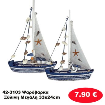 42-3103 Ψαρόβαρκα Ξύλινη Μεγάλη 33x24cm