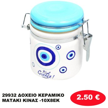 29932 ΔΟΧΕΙΟ ΚΕΡΑΜΙΚΟ ΜΑΤΑΚΙ ΚΙΝΑΣ -10X8EK