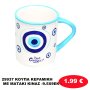 29937 ΚΟΥΠΑ ΚΕΡΑΜΙΚΗ ΜΕ ΜΑΤΑΚΙ ΚΙΝΑΣ -9.5X9EK -