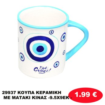 29937 ΚΟΥΠΑ ΚΕΡΑΜΙΚΗ ΜΕ ΜΑΤΑΚΙ ΚΙΝΑΣ -9.5X9EK -