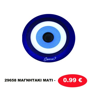 29658 ΜΑΓΝΗΤΑΚΙ ΜΑΤΙ -