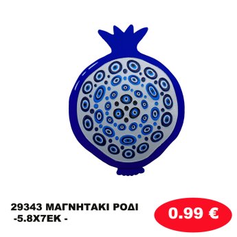 29343 ΜΑΓΝΗΤΑΚΙ ΡΟΔΙ -5.8Χ7ΕΚ -