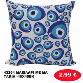 43264 ΜΑΞΙΛΑΡΙ ΜΕ ΜΑΤΑΚΙΑ  -40Χ40ΕΚ