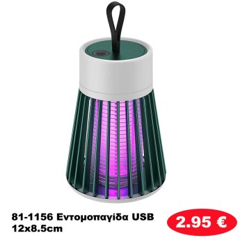 81-1156 Εντομοπαγίδα USB 12x8.5cm