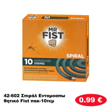 42-602 Σπιράλ Εντομοαπωθητικό Fist πακ-10τεμ