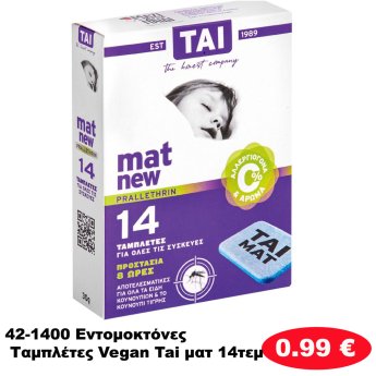 42-1400 Εντομοκτόνες Ταμπλέτες Vegan Tai ματ 14τεμ